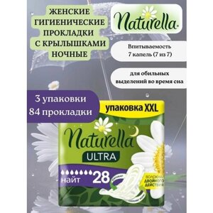 Прокладки гигиенические Naturella ultra найт прокладки с крылышками 84 штуки