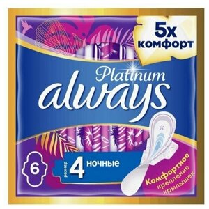 Прокладки гигиенические Ultra Platinum Night с крылышками размер 4, 6 шт