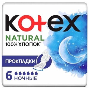 Прокладки Kotex natural 6 шт ночные