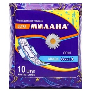 Прокладки Милана Ultra Макси Софт, 10 шт.