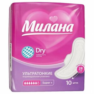 Прокладки «Милана» Ultra Super Plus Dry,10 шт/уп