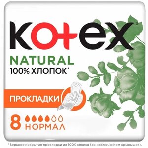 Прокладки Natural Нормал 8шт.