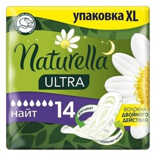 Прокладки Naturella Camomile Ultra Night, 14 шт.