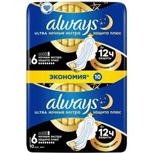 Прокладки женские Always, Ultra Secure Night Plus, 10 шт, ароматизированные