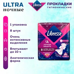 Прокладки женские LIBRESSE Ultra Ночные 8 шт. 1 упак.