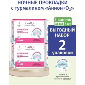 Прокладки женские ночные анионовые набор 2 упаковки (14 шт)