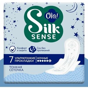Прокладки женские ультратонкие NIGHT 7шт. Сеточка без аромата Ola! Silk Sense