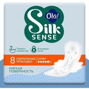 Прокладки женские ультратонкие ULTRA SUPER 8 шт. без аромата Ola! Silk Sense