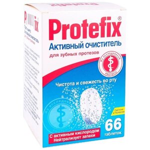 Protefix очиститель для зубных протезов Активный, 15уп.
