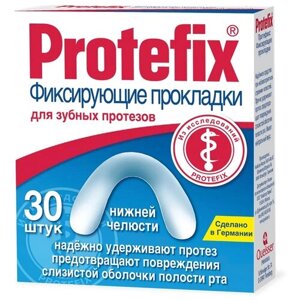 Protefix прокладки фиксирующие для зубных протезов к нижней челюсти, 30 г