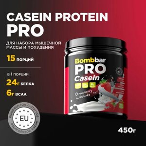 Протеин BOMBBAR PRO Casein, 450 гр., клубничный милкшейк