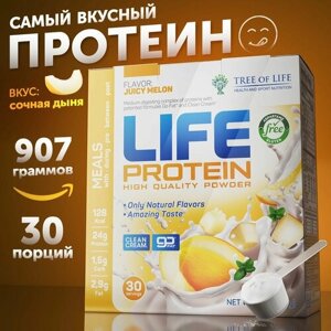Протеин изолят сывороточный Life Protein Вкусный белковый коктейль "Спелая Дыня" здоровое фитнес-питание для похудения, 907 гр, 30п.