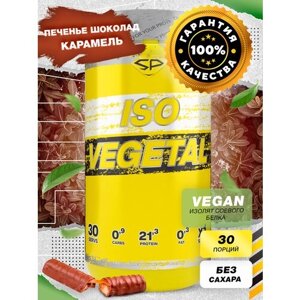 Протеин STEELPOWER Iso Vegetal, 900 гр., печенье, карамель, шоколад
