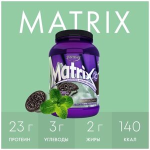 Протеин SynTrax Matrix, 907 гр., мятное печенье