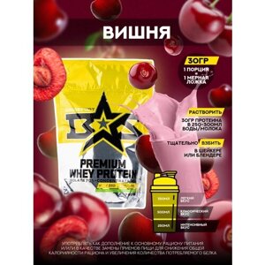 Протеин сывороточного белка Binasport "PREMIUM WHEY PROTEIN" 750 г со вкусом вишни