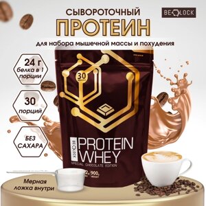 Протеин сывороточный BELOCK, whey protein, протеиновый коктейль без сахара, капучино, 900 гр, 30 порций