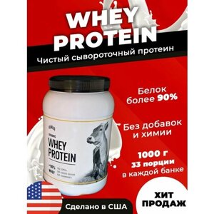 Протеин сывороточный изолят для похудения и набора массы WHEY PROTEIN 1 кг - спортивное питание из США, без сахара.