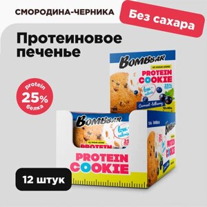 Протеиновое печенье без сахара Bombbar, Смородина - черника, 40г х 12 шт.