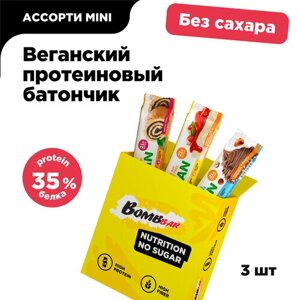 Протеиновые батончики Bombbar VEGAN без сахара Веган "Ассорти mini", 3шт х 60г