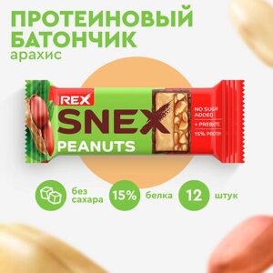 Протеиновые батончики ProteinRex Snex Арахис 12шт без сахара, 193 ккал десерт, спортивное питание, ПП еда, спортивные батончикии