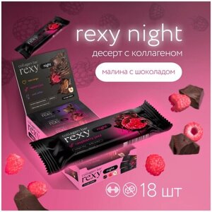 Протеиновые батончики Rexy Night Малина без сахара, 18шт х 40г ПП сладости, низкокалорийные шоколадные спортивные батончики, десерты ProteinRex