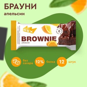 Протеиновые пирожные без сахара ProteinRex Брауни, батончики Brownie с апельсином, низкокалорийные печенья, спортивное питание 12шт х 50 г, 190 ккал