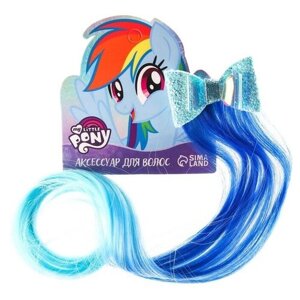 Прядь для волос "Бант. Радуга Деш", My Little Pony, голубая, 40 см