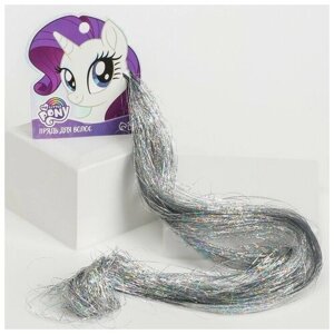 Прядь-канекалон для волос блестящая серебристая Рарити, My Little Pony, 2 шт.