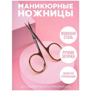 Прямые ножницы маникюрные, профессиональные для кутикулы, для маникюра и педикюра / Маникюрные ножницы с ручной заточкой