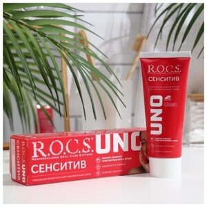 R. O. C. S. Зубная паста R. O. C. S. Uno Sensitive, для чувствительных зубов, 74 г