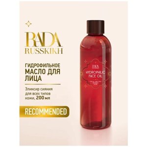 Rada Russkikh Гидрофильное масло для лица 200 мл умывалка для лица масло для очищения кожи и демакияжа