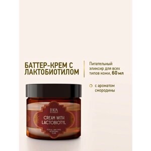 Rada Russkikh Крем для лица питательный с лактобиотилом увлажняющий с запахом черной смородины 60 мл