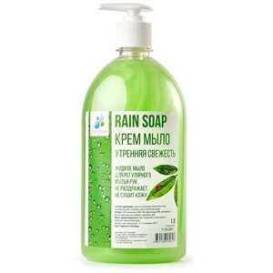 RAIN SOAP Жидкое крем-мыло утренняя свежесть 1л с дозатором