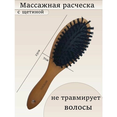 Расческа для волос массажная деревянная с щетиной