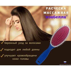 Расческа для волос массажная Изабелла