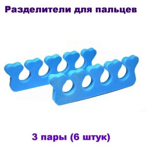 Разделители для пальцев 3 пары (6 штук)