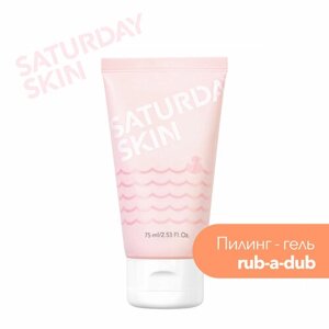 Разглаживающий гель-гоммаж для лица Saturday Skin Rub-a-Dub с экстрактами алоэ и кислотами папаи, 75 мл