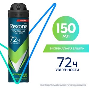 Rexona антиперспирант аэрозоль Экстремальная защита, 72ч нон-стоп защита от пота и запаха 150 мл