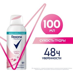 Rexona антиперспирант-аэрозоль Сухость пудры, защита от пота и запаха на 48 часов, мини-формат 100 мл