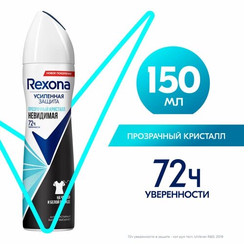 Rexona Антиперспирант MotionSense Невидимая Прозрачный кристалл, спрей, 150 мл, 150 г, 1 шт.