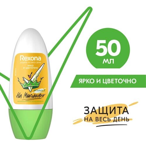 Rexona Антиперспирант Ярко и цветочно, ролик, 50 мл, 50 г, 1 шт.