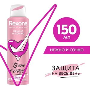 Rexona Нежно и Сочно женский антиперспирант-дезодорант спрей с витамином Е, без спирта 150 мл
