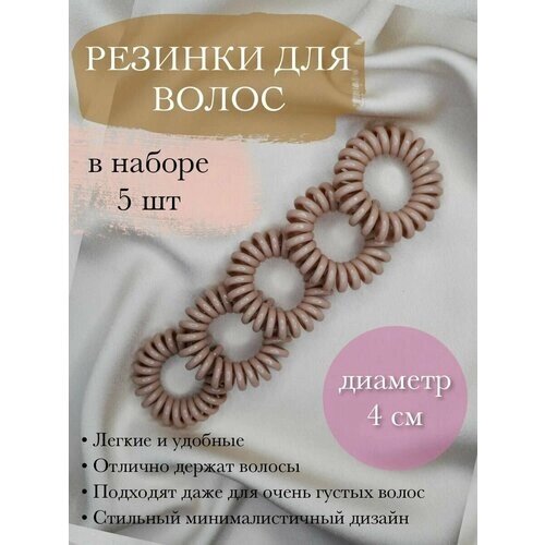 Резинка для волос 5шт. (Розовый)