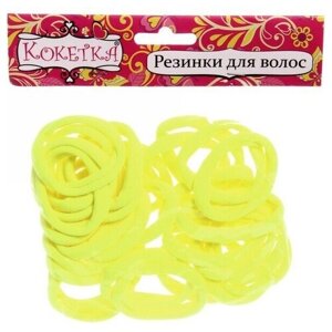 Резинки для волос 30шт «Кокетка - Яркий Бум», цвет неоновый желтый, d-4см