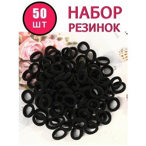 Резинки для волос черные + белые набор 50 шт.