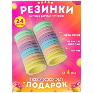 Резинки для волос цветные женские, детские 24шт