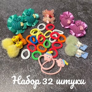 Резинки и заколки для волос детские (набор 32 штуки)