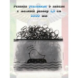 Резинки силиконовые усиленные чёрные для хвостиков, причёсок и косичек размер S (1,5см) 2000 шт в ZIP пакете с молнией