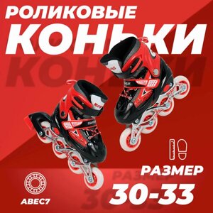 Роликовые коньки раздвижные 30-33, колеса полиуретан, ABEC7, красные