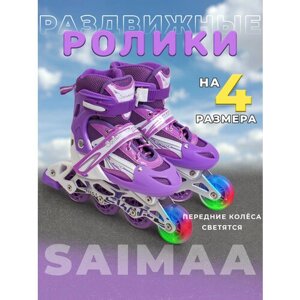 Роликовые коньки раздвижные детские S (31-34) цвет фиолетовый